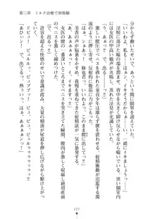 ミルクナース 幸せにゅ～いん生活, 日本語