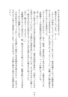 ミルクナース 幸せにゅ～いん生活, 日本語