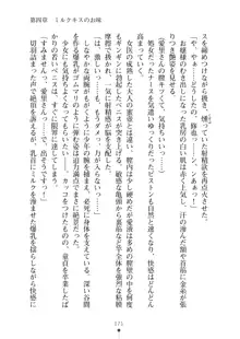 ミルクナース 幸せにゅ～いん生活, 日本語