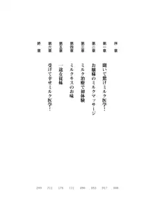 ミルクナース 幸せにゅ～いん生活, 日本語