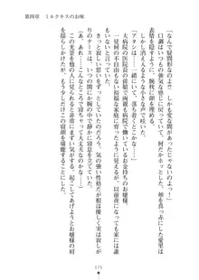 ミルクナース 幸せにゅ～いん生活, 日本語