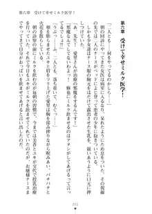 ミルクナース 幸せにゅ～いん生活, 日本語