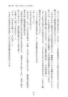 ミルクナース 幸せにゅ～いん生活, 日本語