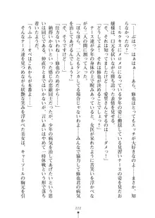 ミルクナース 幸せにゅ～いん生活, 日本語