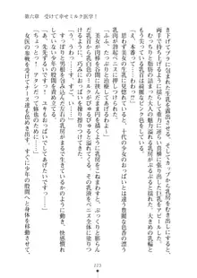 ミルクナース 幸せにゅ～いん生活, 日本語