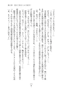 ミルクナース 幸せにゅ～いん生活, 日本語