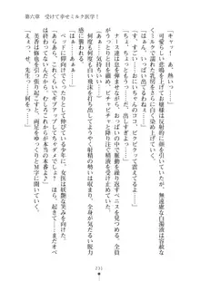 ミルクナース 幸せにゅ～いん生活, 日本語