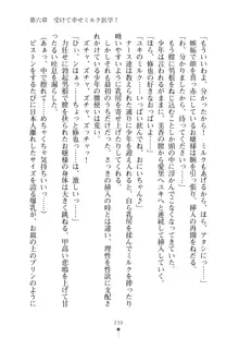 ミルクナース 幸せにゅ～いん生活, 日本語