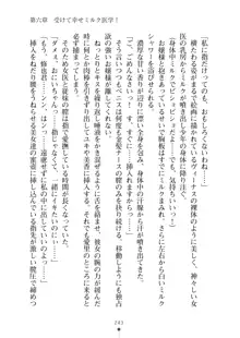 ミルクナース 幸せにゅ～いん生活, 日本語