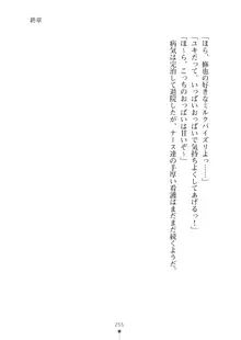 ミルクナース 幸せにゅ～いん生活, 日本語