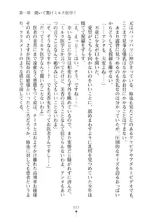 ミルクナース 幸せにゅ～いん生活, 日本語