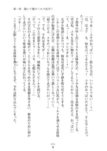 ミルクナース 幸せにゅ～いん生活, 日本語