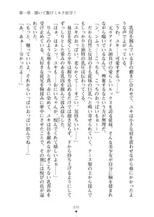 ミルクナース 幸せにゅ～いん生活, 日本語