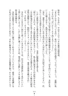 ミルクナース 幸せにゅ～いん生活, 日本語