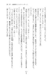 ミルクナース 幸せにゅ～いん生活, 日本語