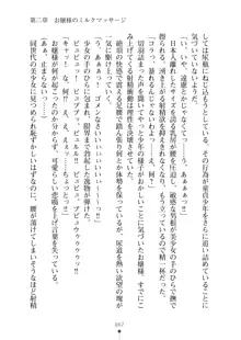 ミルクナース 幸せにゅ～いん生活, 日本語