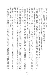 ミルクナース 幸せにゅ～いん生活, 日本語