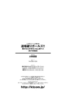 道場破りガールズ！！ 負けたら子作りいたしますっ！, 日本語