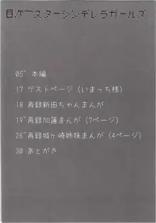 前川さんといやらしいことばかりする本, 日本語