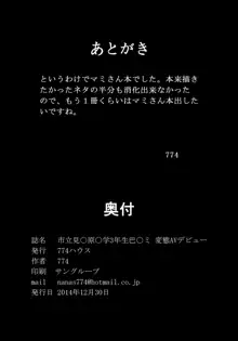 市立見○原○学3年生 巴○ミ 変態AVデビュー, 日本語