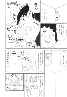 スーパーゆみこちゃんZターボ, 日本語