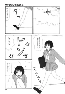 スーパーゆみこちゃんZターボ, 日本語