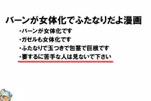 バンガゼかもしれない, 日本語