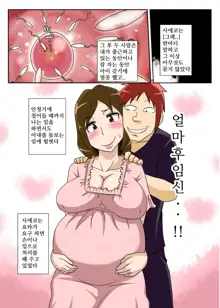 Okazu wa Kyou mo, Tsuma no Botebara Noukou Sex. | 오늘도 반찬은, 임신한아내의 농후한섹스., 한국어