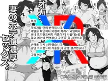 Okazu wa Kyou mo, Tsuma no Botebara Noukou Sex. | 오늘도 반찬은, 임신한아내의 농후한섹스., 한국어