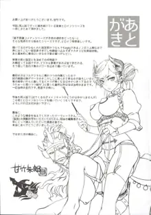 寵姫さまの淫虐遊戯, 日本語