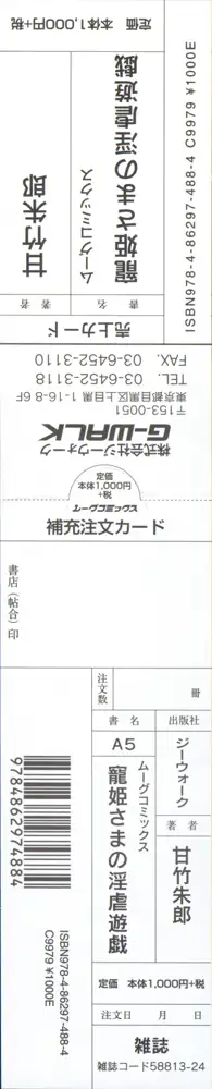 寵姫さまの淫虐遊戯, 日本語