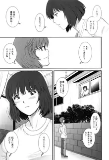 人妻女教師まいんさん 2, 日本語