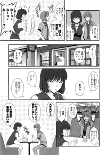 人妻女教師まいんさん 2, 日本語