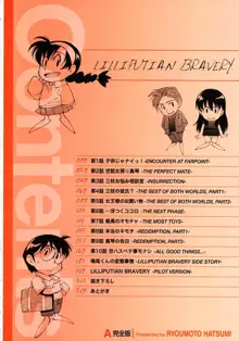 LILLIPUTIAN BRAVERY 完全版, 日本語