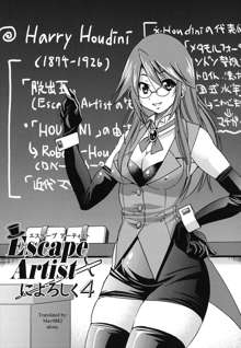 Escape Artist ni Yoroshiku 4, English