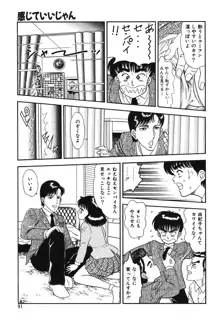 やっちゃえ!, 日本語