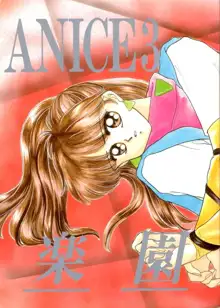 ANICE 3 楽園の雫, 日本語