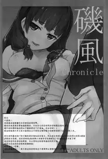 Isokaze Chronicle, 中文