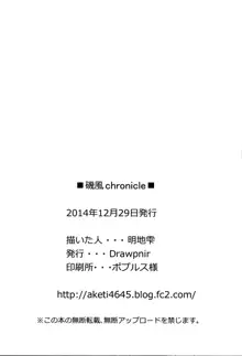 Isokaze Chronicle, 中文