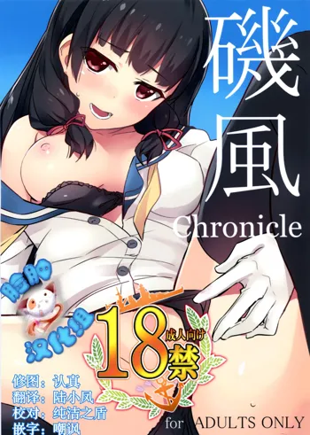 Isokaze Chronicle, 中文