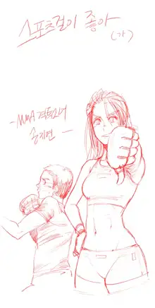 Little Mac x Wii Fit Trainer, 한국어