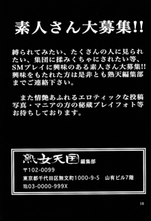 月刊 山姫の実 8月増刊号 熟女天国, 日本語