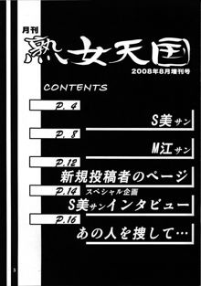 月刊 山姫の実 8月増刊号 熟女天国, 日本語