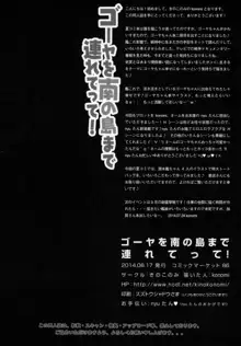 ゴーヤを南の島まで連れてって!, 日本語