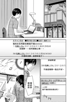 Ayamachi、Hajimemashite Ch. 1-19, 中文