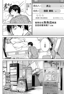 Ayamachi、Hajimemashite Ch. 1-19, 中文