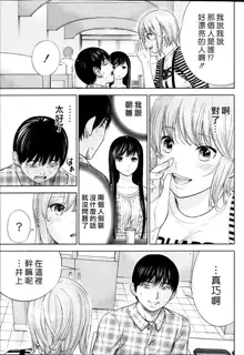 Ayamachi、Hajimemashite Ch. 1-19, 中文