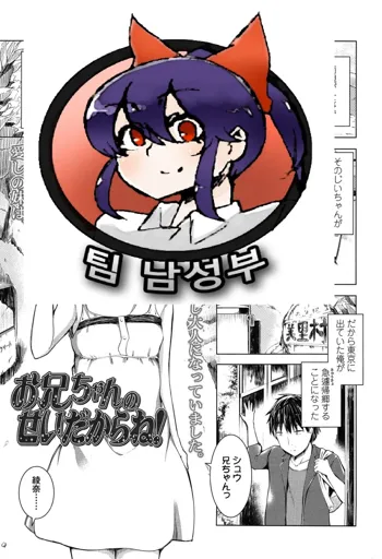 Onii-chan no Sei Dakara ne!!, 한국어