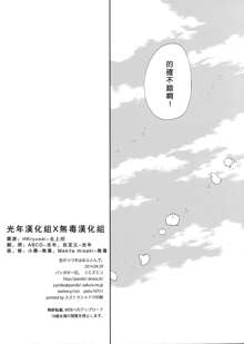 Koi no Tsuzuki wa Ofuton de., 中文