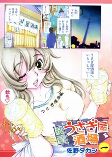 純情うさぎ屋酒場 第1巻, 日本語